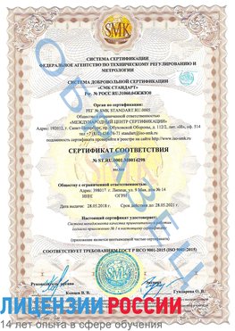 Образец сертификата соответствия Сочи Сертификат ISO 9001